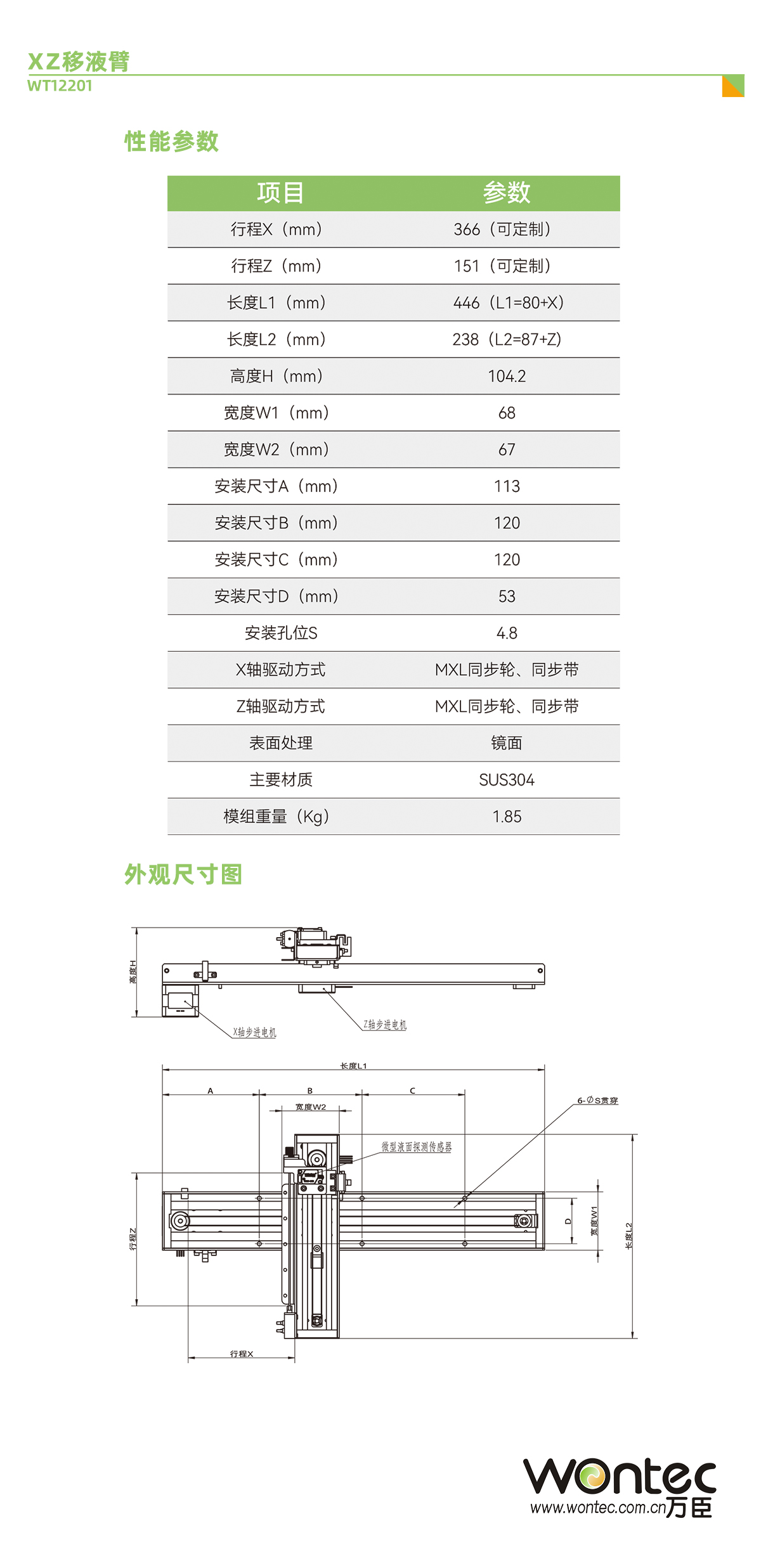 XZ移液臂 性能参数和尺寸图.jpg